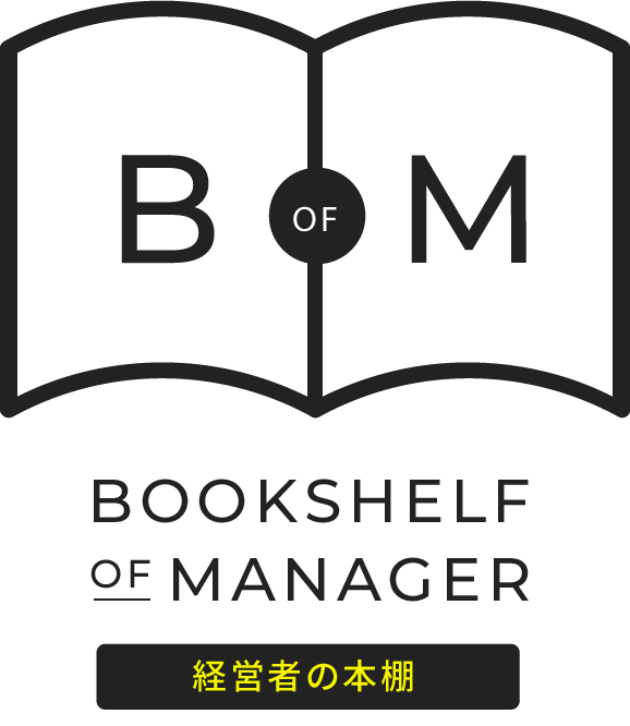 BOOKSHELF OF MANAGER 経営者の本棚